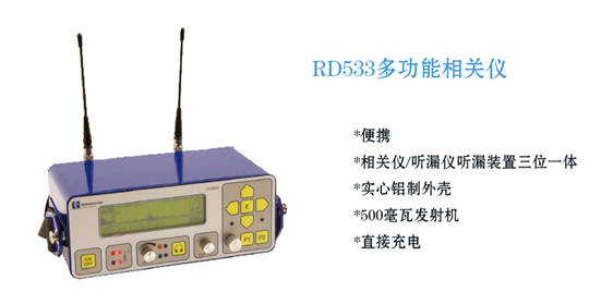 Radiodetection RD533多功能超级相关仪 Radiodetection RD533多功能超级相关仪
